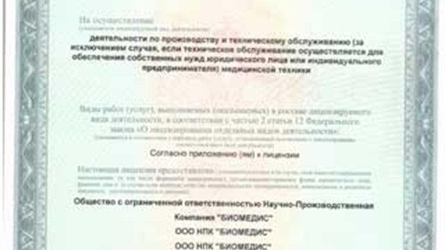 Manufacturing licence, page 1