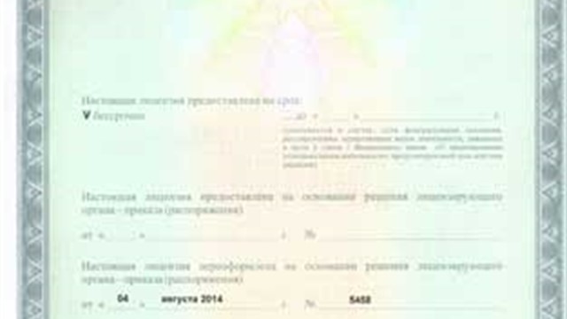 Manufacturing licence, page 2